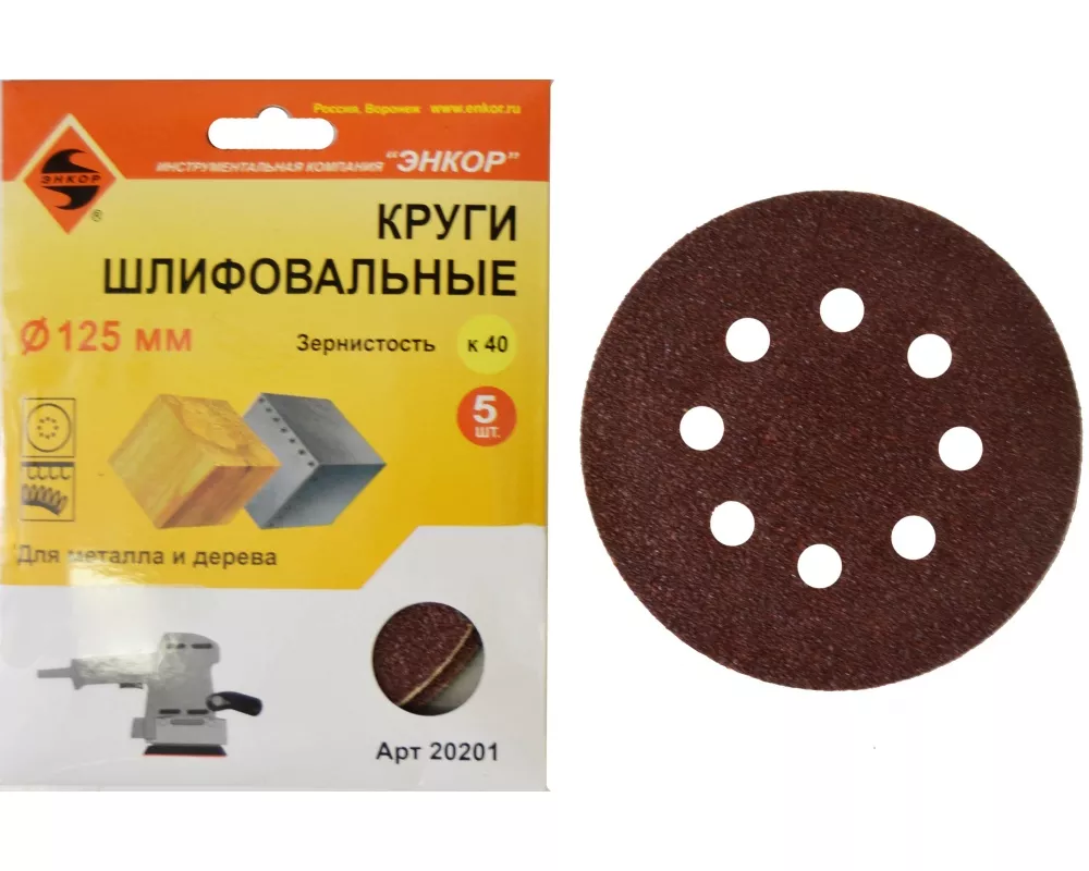 Шлифкруг Энкор ф125 К40 дер, металл (5шт)