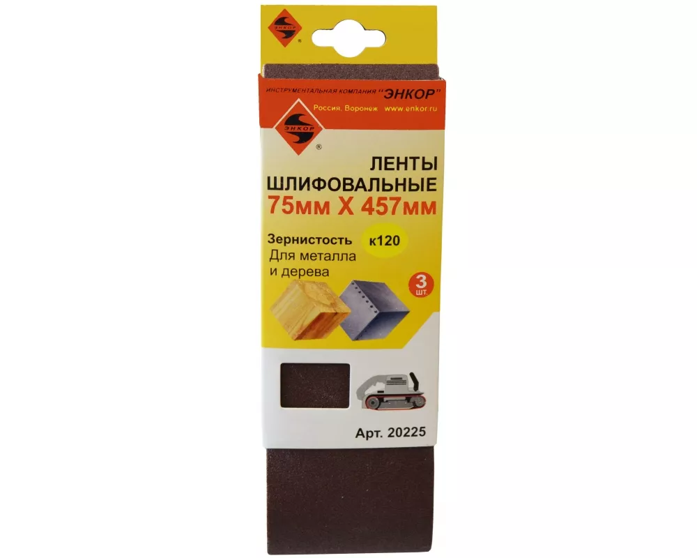Шлифлента Энкор 75х457 К120 (3шт)