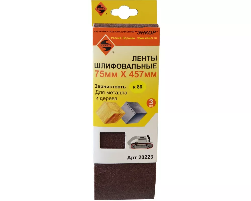 Шлифлента Энкор 75х457 К80 (3шт)