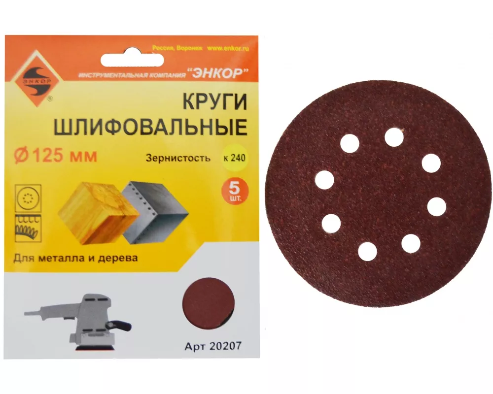 Шлифкруг Энкор ф125 К240 камень (5шт)