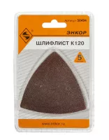 Шлифлист К120 д/МФЭ Энкор (5 шт)