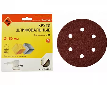 Шлифкруг Энкор ф150 К40 дер, металл лип. осн. (5шт)