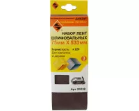 Шлифлента Энкор 75х533 К220 (3шт)