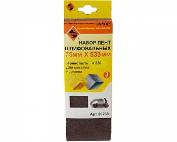 Шлифлента Энкор 75х533 К220 (3шт)
