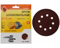 Шлифкруг Энкор ф125 К80 дер, металл (5шт)