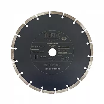 Алмазный диск D.Bor BETON S-7, 125x2.0x22.23 мм